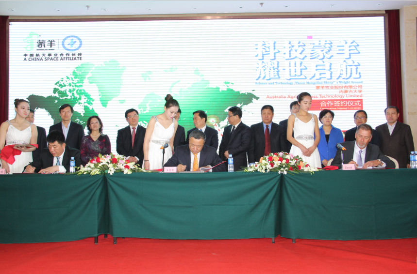 科技蒙羊，耀世啟航------合作簽約儀式紀(jì)實(shí)