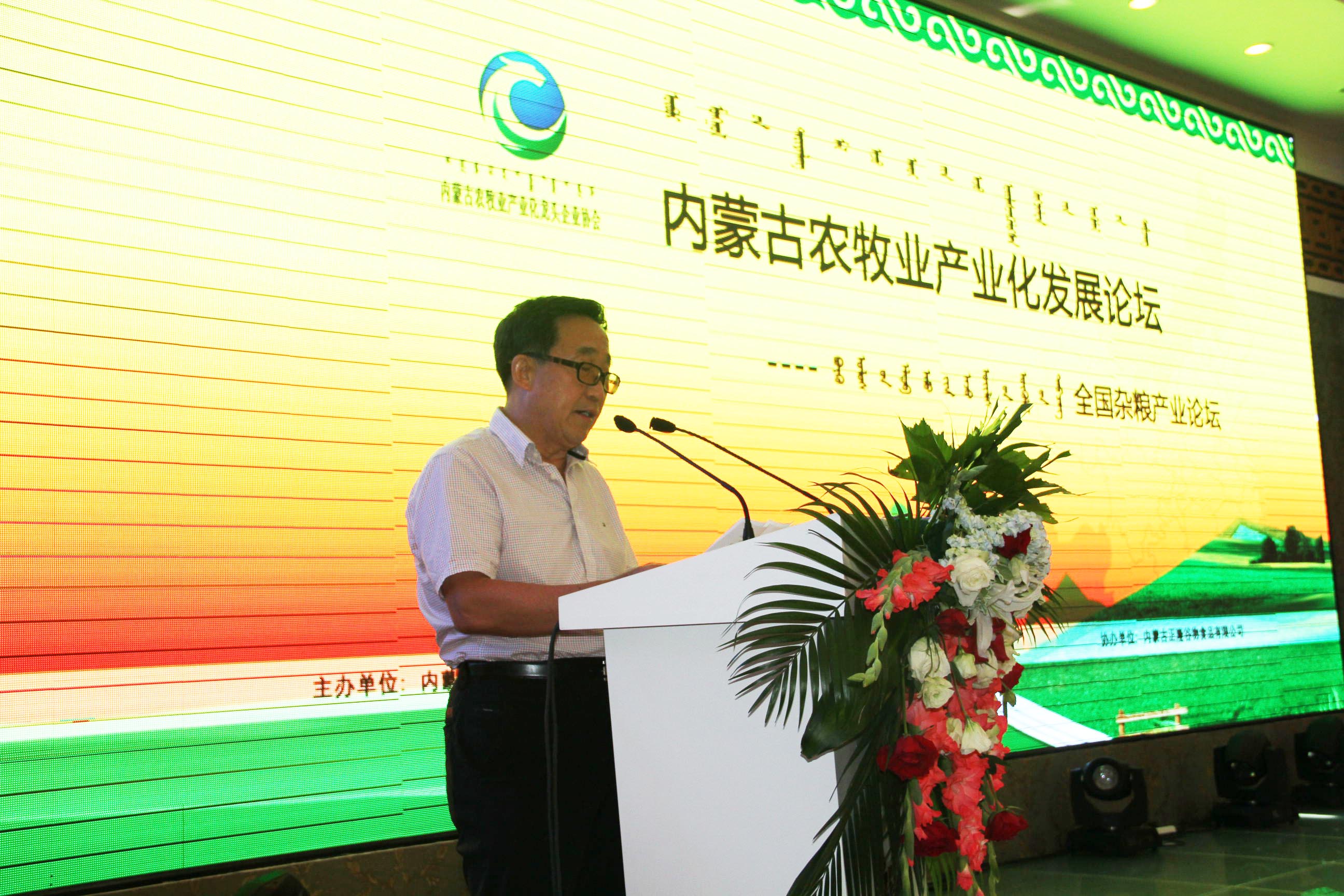 中國(guó)•內(nèi)蒙古第二屆綠色農(nóng)畜產(chǎn)品博覽會(huì)農(nóng)牧業(yè)產(chǎn)業(yè)化發(fā)展論壇---全國(guó)雜糧產(chǎn)業(yè)論壇在呼和浩特市國(guó)際會(huì)展中心正式啟動(dòng)