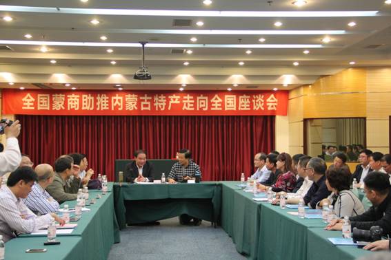 全國蒙商助推內蒙古特產(chǎn)走向全國座談會在青島市召開