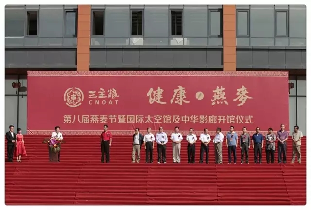 第八屆燕麥節(jié)驚現(xiàn)太空館！