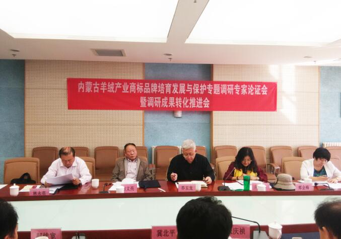 大咖齊聚青城，共為羊絨行業(yè)發(fā)展建言獻策