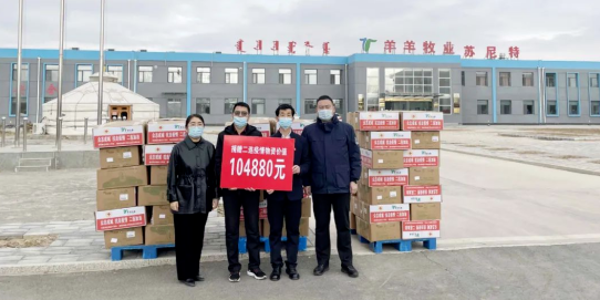 抗疫馳援，我們在行動： 協(xié)會會長單位-錫林郭勒盟羊羊牧業(yè)股份有限公司