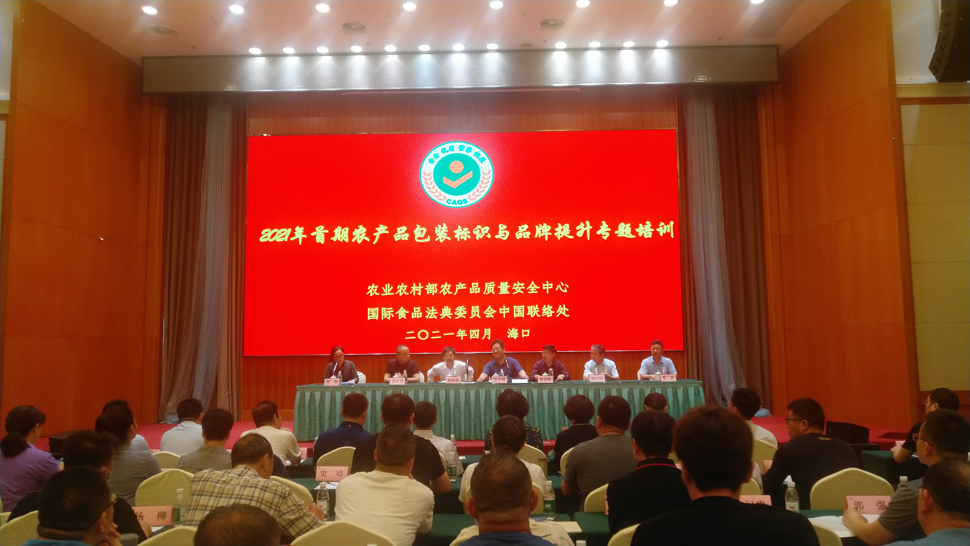 首期農(nóng)產(chǎn)品包裝標(biāo)識與品牌提升專題培訓(xùn)班在?？谂e辦