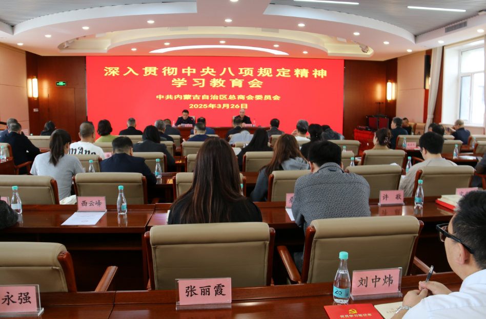 內(nèi)蒙古農(nóng)牧業(yè)產(chǎn)業(yè)化龍頭企業(yè)協(xié)會積極參與重要會議，助力黨建與信用建設(shè)融合發(fā)展