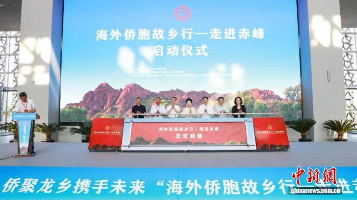 “海外僑胞故鄉(xiāng)行—走進(jìn)赤峰”活動在 內(nèi)蒙古赤峰舉行